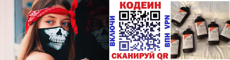 Кодеин Purple Drank Вязники