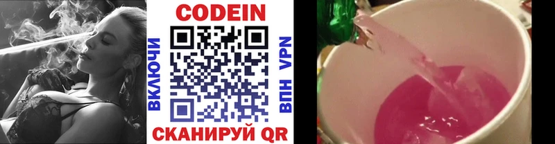 Codein напиток Lean (лин)  hydra маркетплейс  Вязники  магазин  наркотиков 